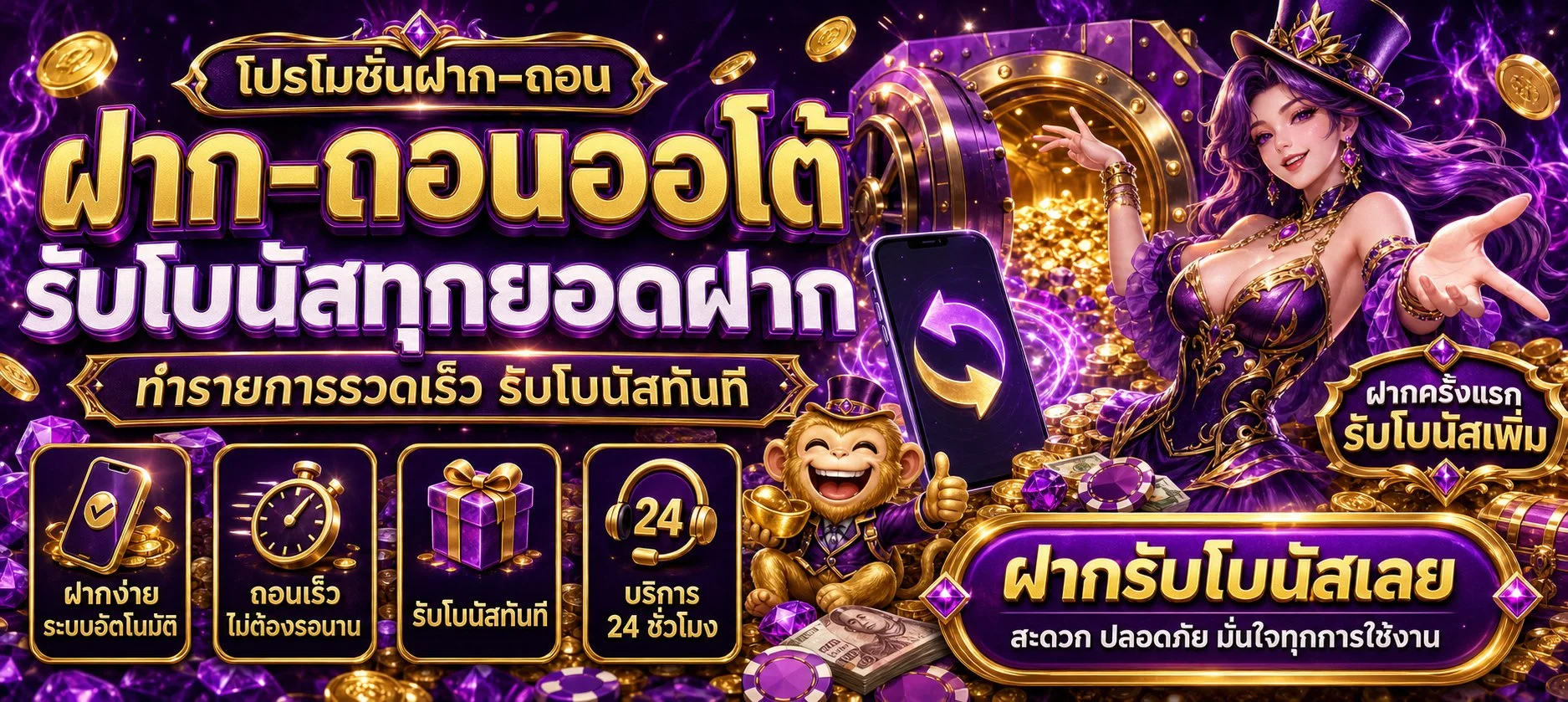 ระบบฝากถอนออโต้ UFASURE-X รองรับทุกธนาคาร